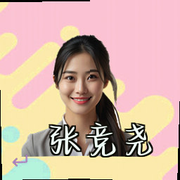 张竞尧